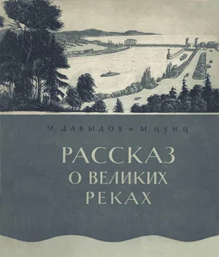 Митрофан Давыдов Рассказ о великих реках обложка книги