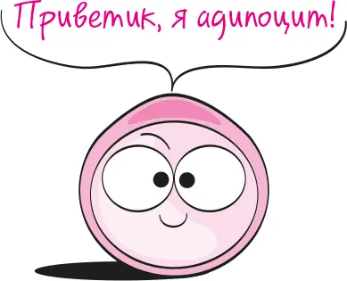 Чтобы понять откуда все наши беды мы должны знать врага в лицо жир это - фото 4