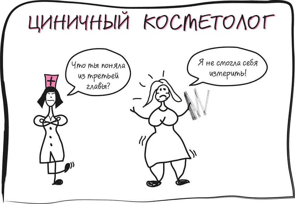 Циничный глоссарий для блондинок а также брюнеток которым трудно - фото 42