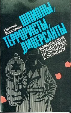 Евгений Коршунов Шпионы, террористы, диверсанты обложка книги