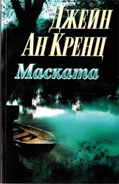 Джейн Кренц Маската обложка книги