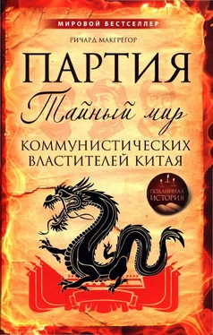 Ричард МакГрегор Партия. Тайный мир коммунистических властителей Китая обложка книги