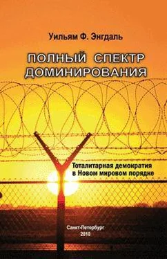 Уильям Энгдаль Полный спектр доминирования: Тоталитарная демократия в Новом моровом порядке обложка книги