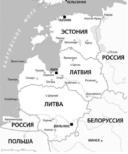 Регионы Прибалтики До сих пор в Прибалтике бытует мнение о современной России - фото 28