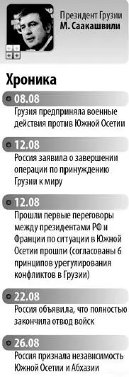 10 августа Тбилиси вручает российскому консулу ноту о том что Саакашвили решил - фото 36