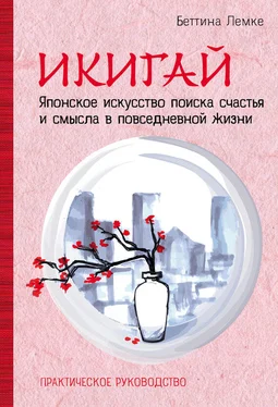 Беттина Лемке Икигай: японское искусство поиска счастья и смысла в повседневной жизни обложка книги