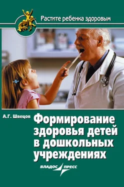 Александр Швецов Формирование здоровья детей в дошкольных учреждениях обложка книги