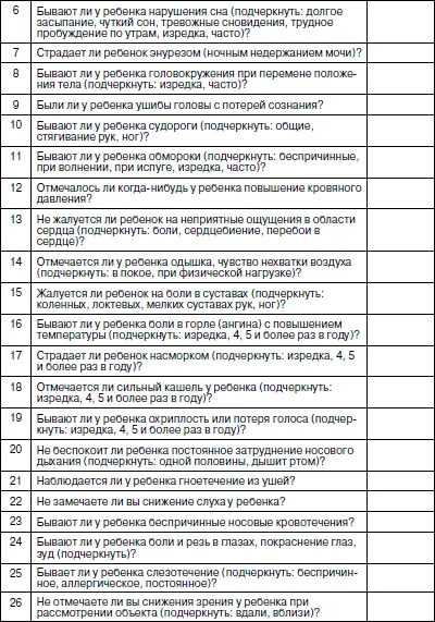Примечаниев зависимости от характера ответа вписать ДА или НЕТ Дата - фото 15