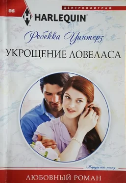 Ребекка Уинтерз Укрощение ловеласа обложка книги