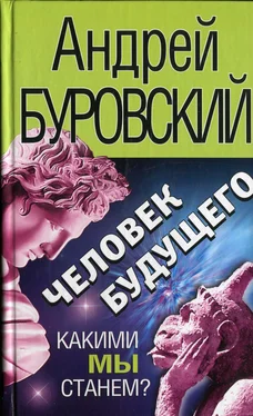 Андрей Буровский Человек будущего обложка книги