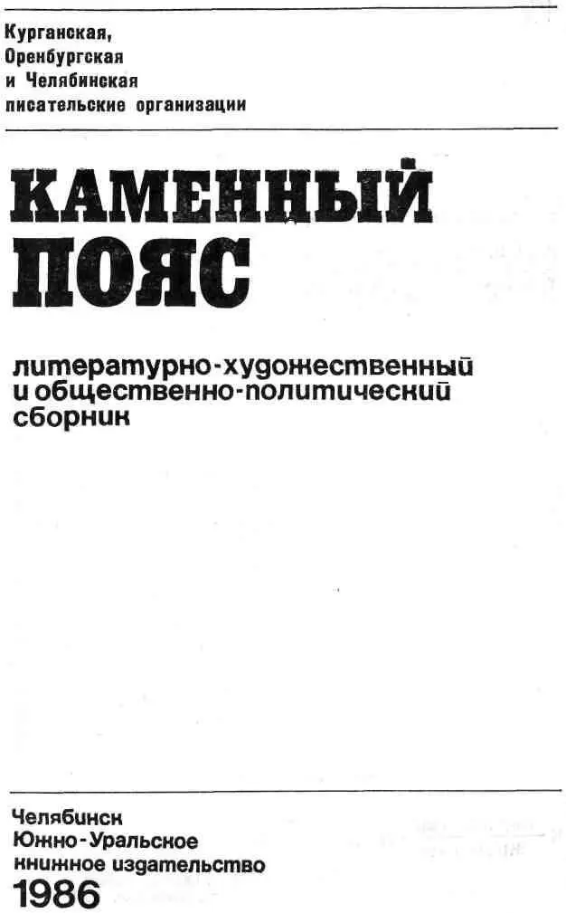 Константин Скворцов КУРЧАТОВ Драматическая поэма главы Творчество - фото 1