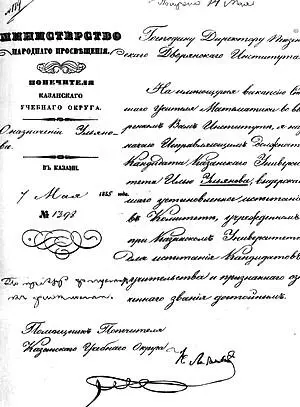 Распоряжение Н И Лобачевского о зачислении И Н Ульянова на должность - фото 5