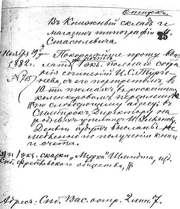 Письмо И Н Ульянова в книжный склад 1882 г М Ф Ульянова Симбирск 1887 - фото 41