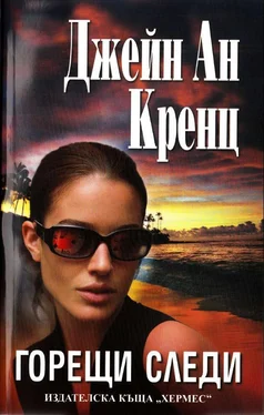 Джейн Кренц Горещи следи обложка книги