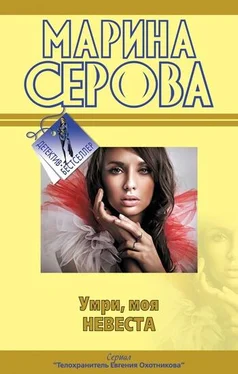 Марина Серова Пять миллионов неприятностей обложка книги