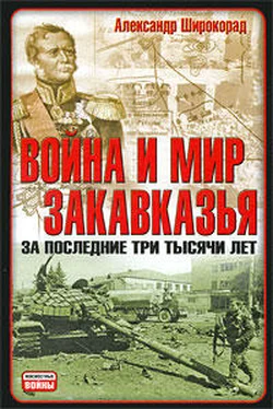 Александр Широкорад Война и мир Закавказья за последние три тысячи лет обложка книги