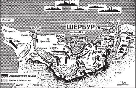 Ход боев в районе Шербура с 21 по 30 июня 1944 г Подпустив противника - фото 87