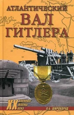 Александр Широкорад Атлантический вал Гитлера обложка книги