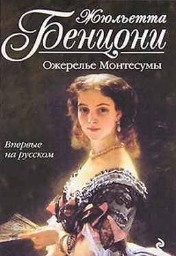 Жюльетта Бенцони Ожерелье Монтессумы обложка книги