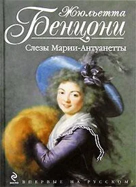 Жюльетта Бенцони Слёзы Марии-Антуанетты обложка книги