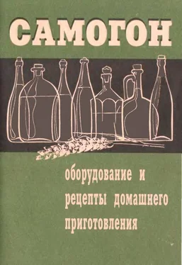 Смирнов А. Самогон. Оборудование и рецепты домашнего приготовления обложка книги