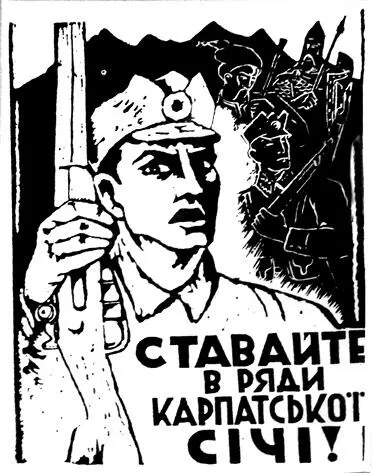 Агітаційний плакат що закликає вступати в Карпатську Січ 1939 р Українці у - фото 7