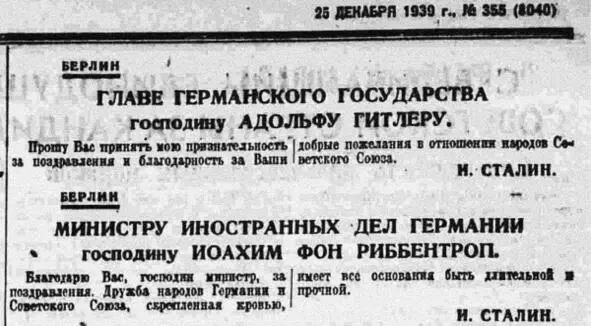 Дружба скріплена кровю слова сказані самим Сталіним про співпрацю - фото 23
