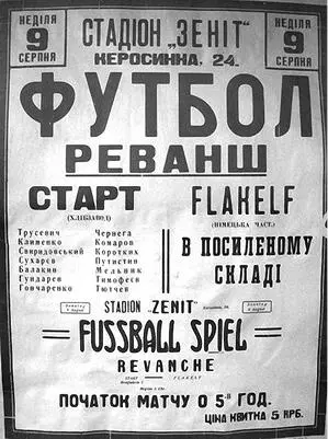 Афіша матчуреваншу Старт Flakeft т зв матчу смерті 9 серпня 1942 - фото 43