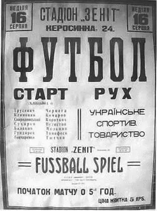 Афіша останнього матчу команди Старт який відбувся 16 серпня 1942 р Міф - фото 45