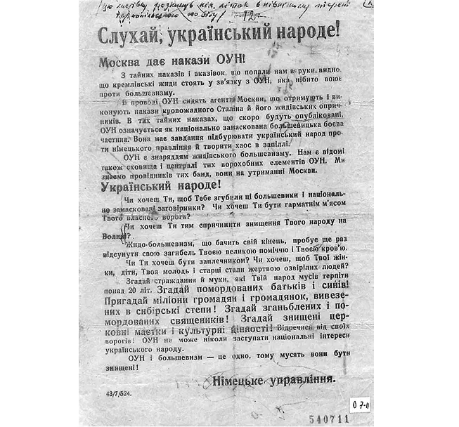 У той час як радянська пропаганда називала націоналістів агентами фашизму - фото 64