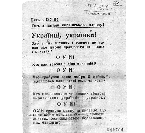 Листівка проти ОУН яку за підписом німецького генерала фон дем Баха - фото 79