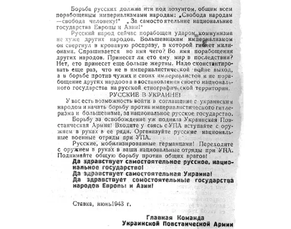 Фрагмент звернення Головної команди УПА до росіян червень 1943 р Щодо євреїв - фото 85