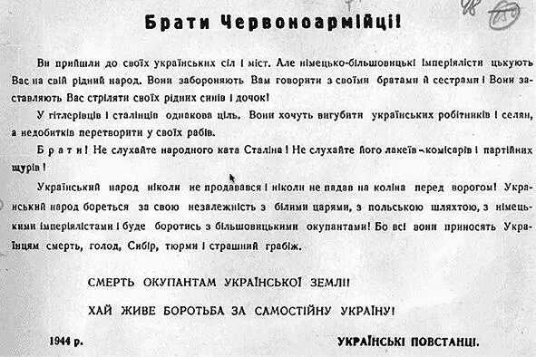 Листівка українських повстанців до червоноармійців 1944 р Друга була більш - фото 97