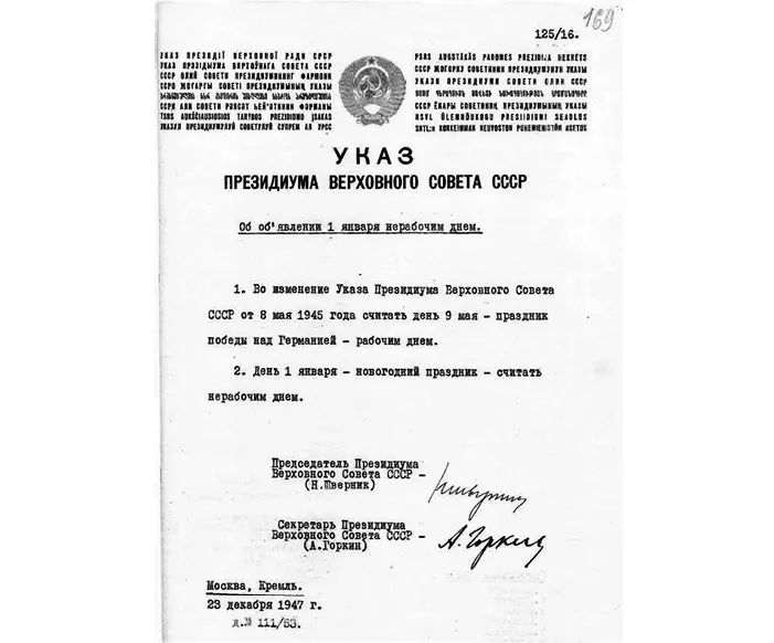 Указ Президії Верховної Ради СРСР від 23 грудня 1947 р Про оголошення 1 січня - фото 112
