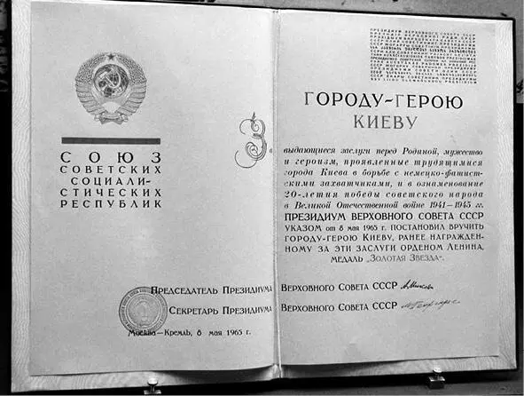 Грамота Президії Верховної Ради СРСР від 8 травня 1965 р Про вручення - фото 114