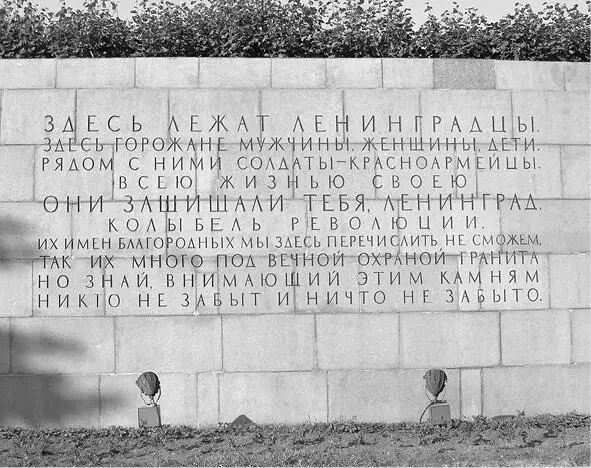 Памятник на Піскарьовському меморіальному цвинтарі в СанктПетербурзі де - фото 119