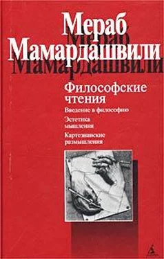 Мераб Мамардашвили Философские чтения обложка книги