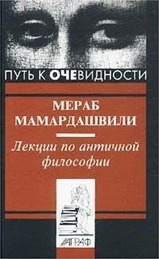 Мераб Мамардашвили Лекции по античной философии обложка книги