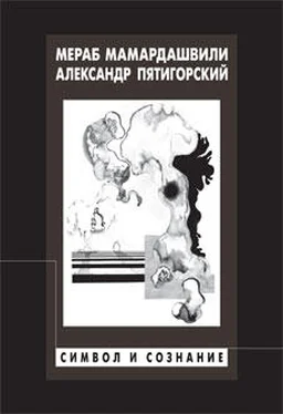 Мераб Мамардашвили Символ и сознание обложка книги