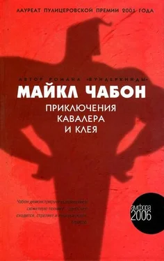 Майкл Чабон Приключения Кавалера и Клея обложка книги