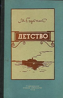 Максим Горький Детство обложка книги