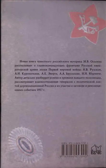 Ссылки 1 Беляев Н И Русскотурецкая война 18771878 гг М 1956 С 264 - фото 28