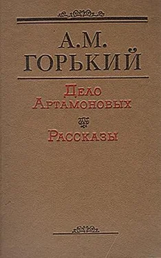 Максим Горький Дело Артамоновых обложка книги