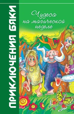 Марианна Цветкова Чудеса на магической неделе обложка книги