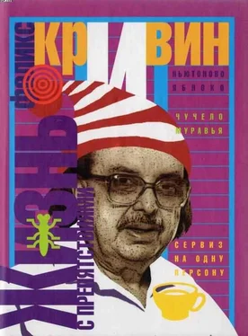 Феликс Кривин Жизнь с препятствиями обложка книги