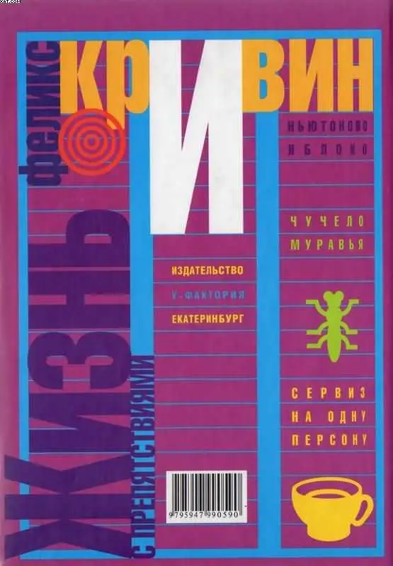 Примечания 1 Счастье это мяч за ним хорошо гонятся Прим Зяблика 2 - фото 4
