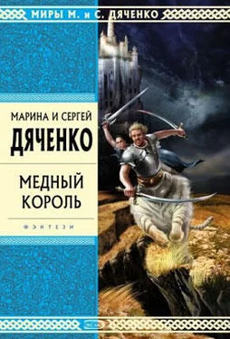 Марина Дяченко Медный король обложка книги