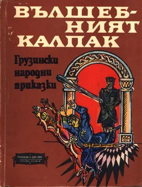 Автор неизвестен Как сиромахът дал да му пазят парите обложка книги