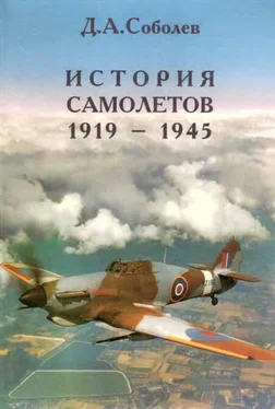 Д. Соболев История самолётов 1919 – 1945 обложка книги