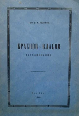 Иван Поляков Краснов-Власов.Воспоминания обложка книги